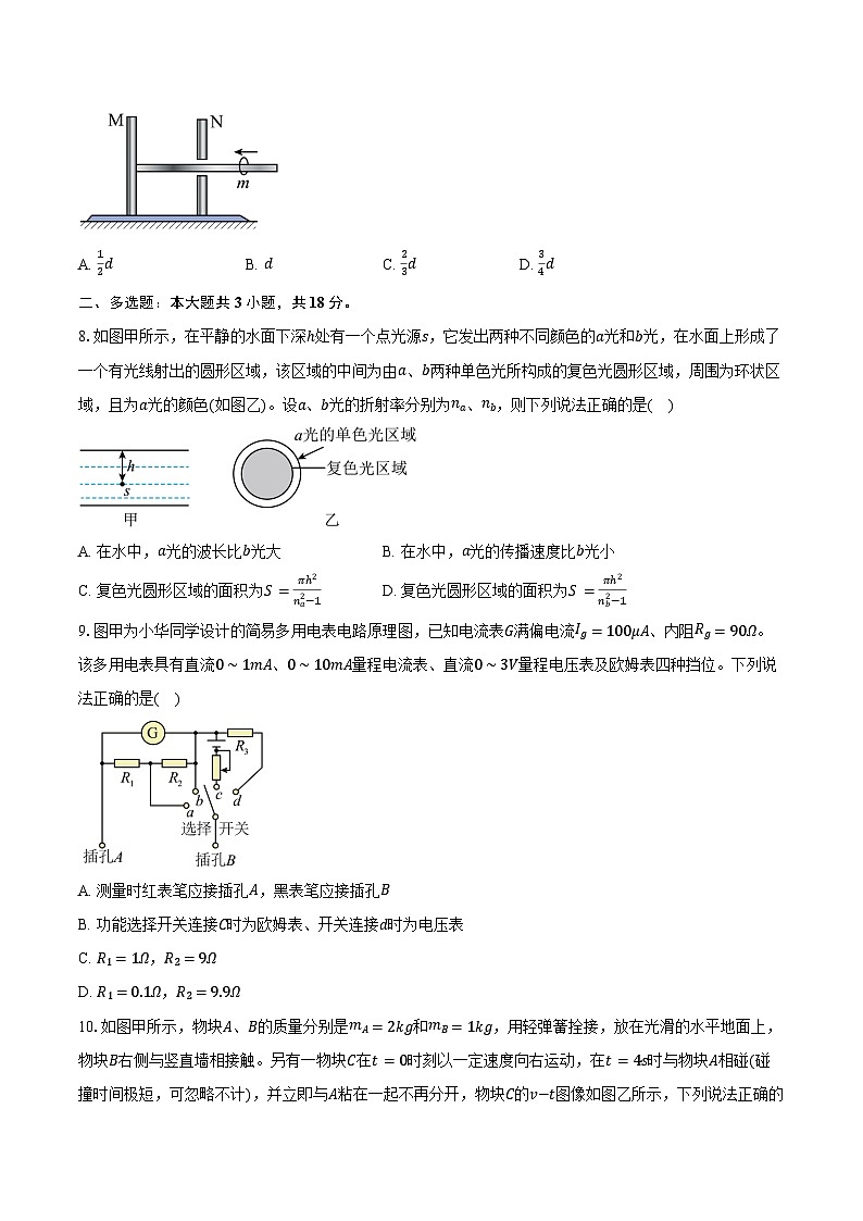 江西省萍乡市2024-2025学年高二上学期期末考试物理试卷（含答案）第3页