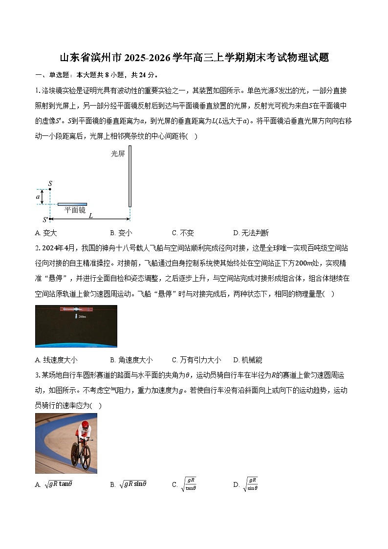 山东省滨州市2025-2026学年高三上学期期末考试物理试卷（含答案）第1页