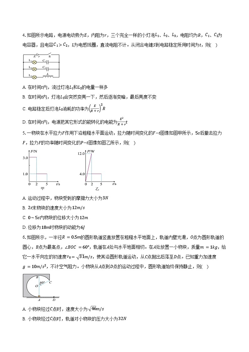 山东省滨州市2025-2026学年高三上学期期末考试物理试卷（含答案）第2页