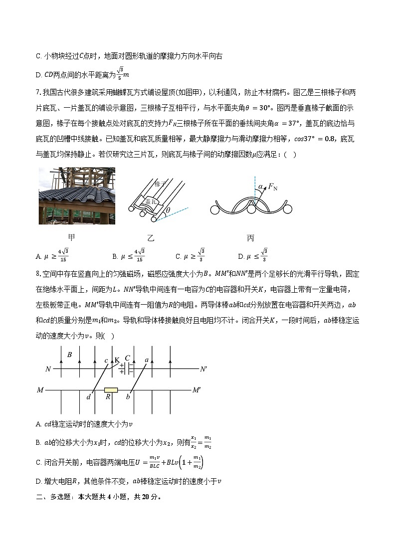山东省滨州市2025-2026学年高三上学期期末考试物理试卷（含答案）第3页