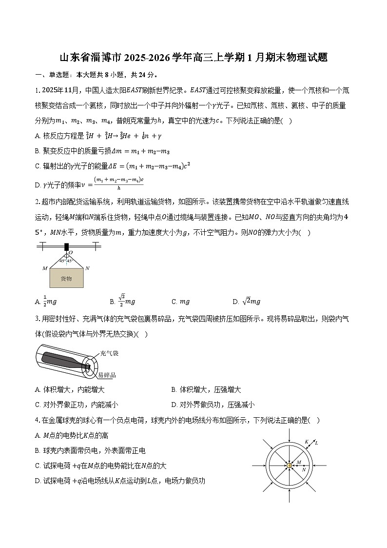 山东省淄博市2025-2026学年高三上学期1月期末物理试卷（含答案）第1页