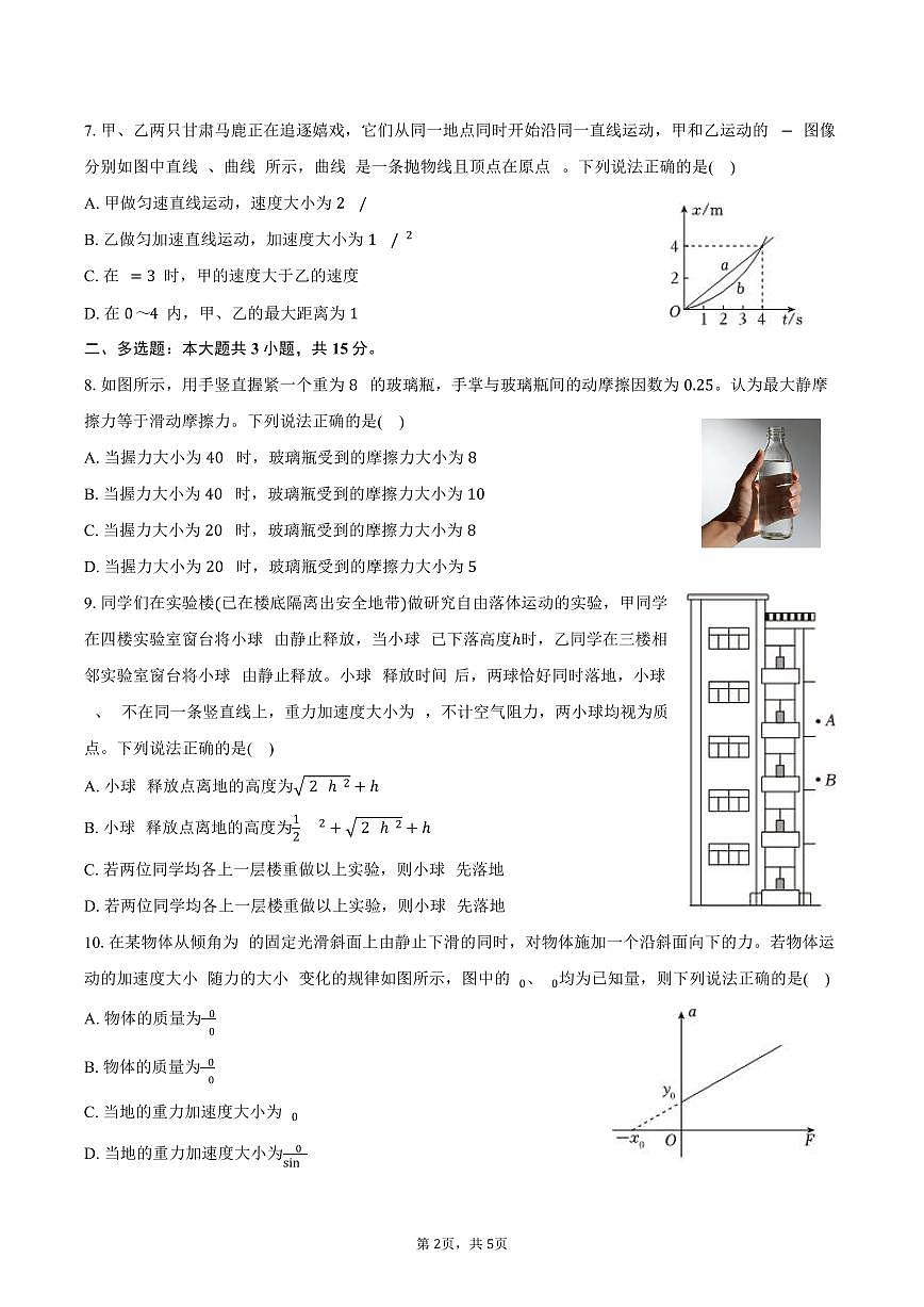 2025-2026学年甘肃省高一（上）期末物理试卷（含答案）第2页