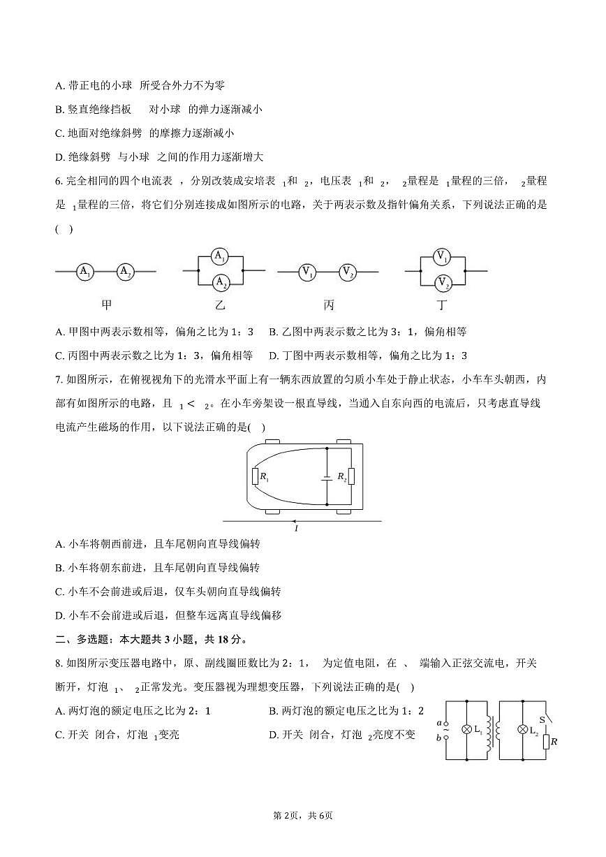2025-2026学年河北省沧州市多校联考高二（上）期末物理试卷（含答案）第2页