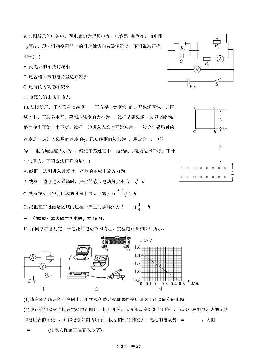 2025-2026学年河北省沧州市多校联考高二（上）期末物理试卷（含答案）第3页