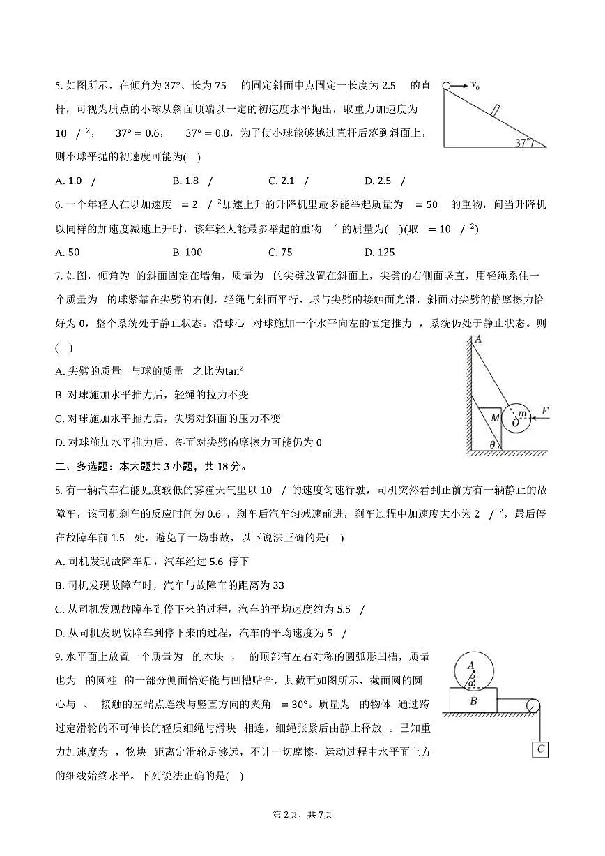2025-2026学年黑龙江省齐齐哈尔实验中学高一（上）期末物理试卷（含答案）第2页