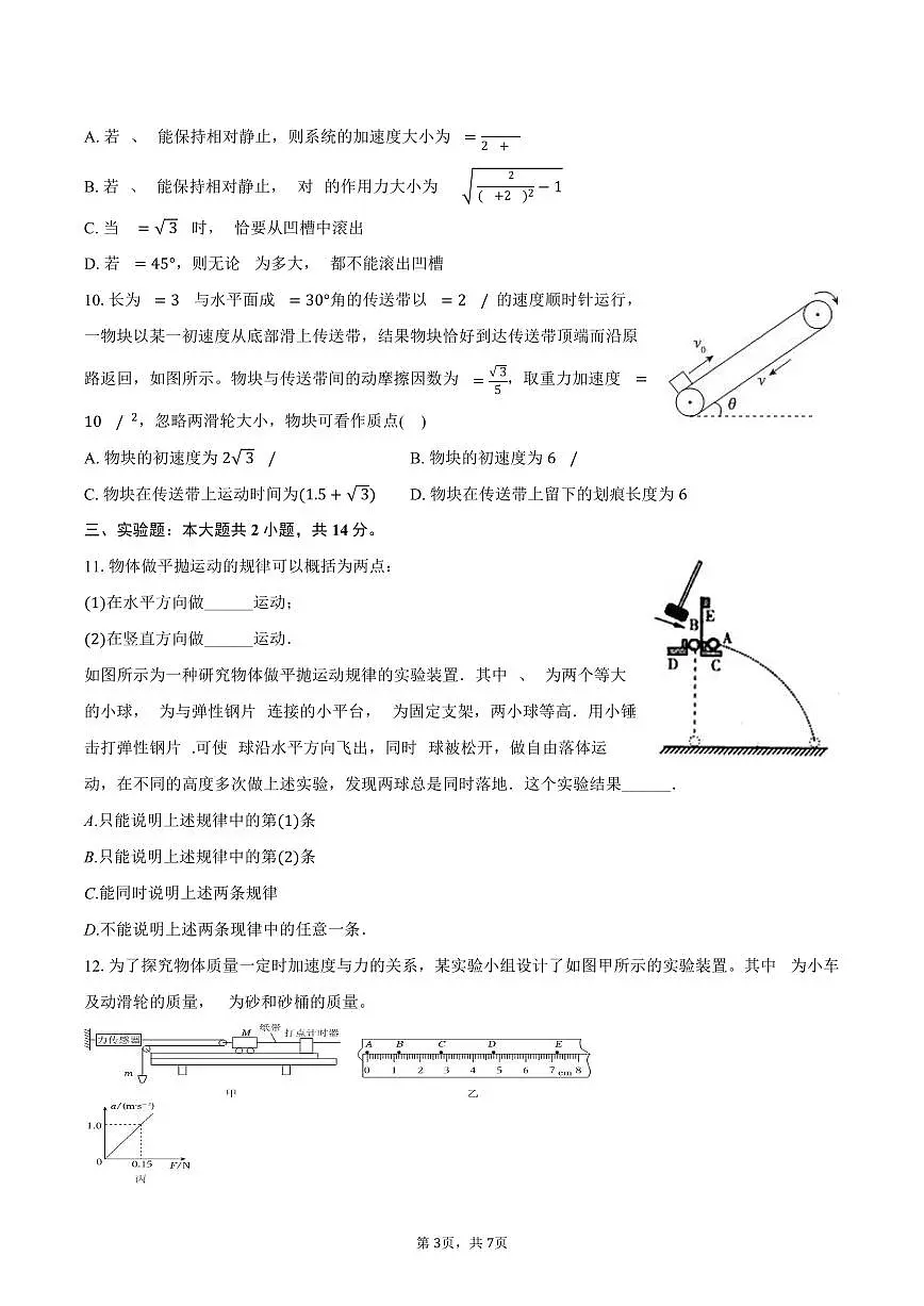 2025-2026学年黑龙江省齐齐哈尔实验中学高一（上）期末物理试卷（含答案）第3页