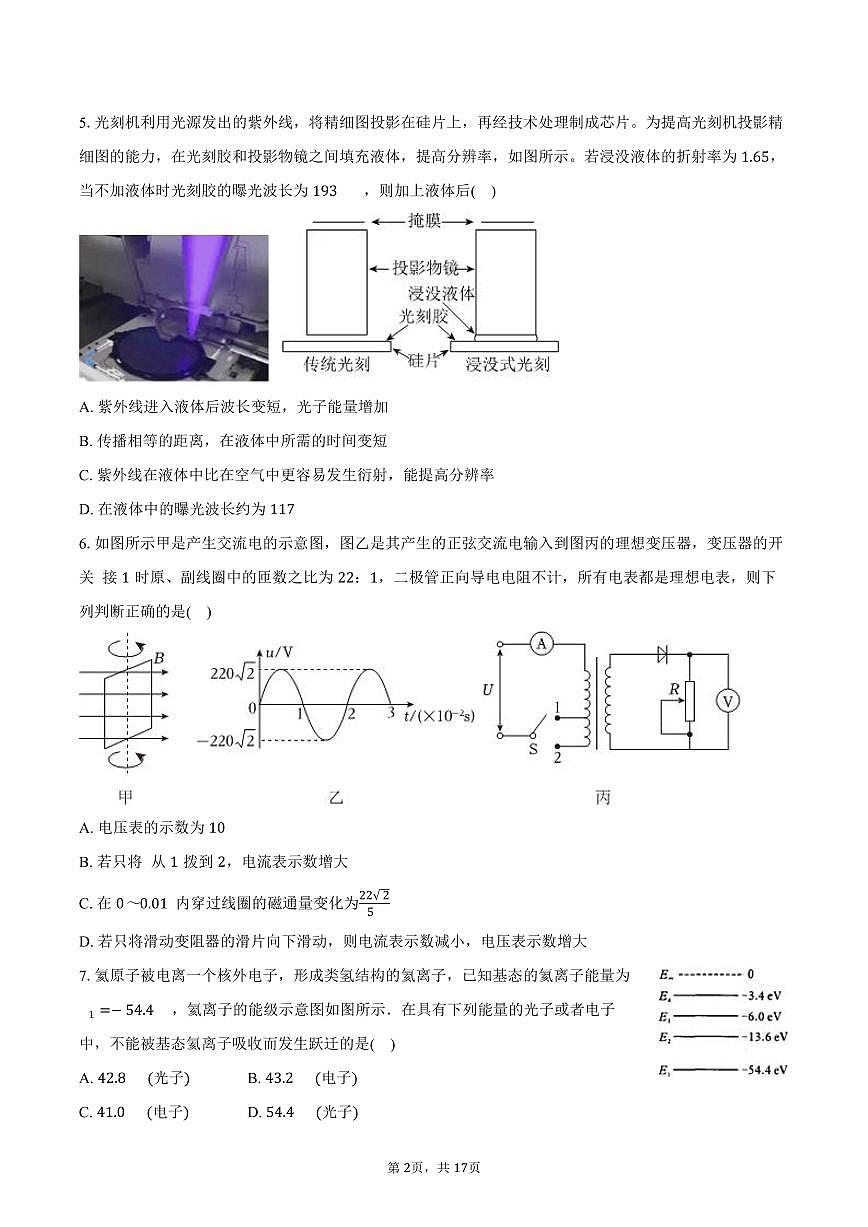 2025-2026学年湖北省八校联考高三（上）期末物理试卷（含解析）第2页