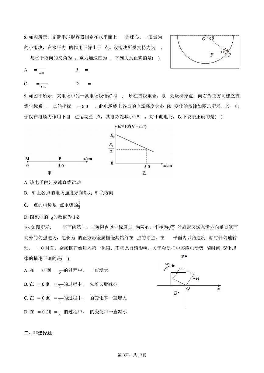 2025-2026学年湖北省八校联考高三（上）期末物理试卷（含解析）第3页