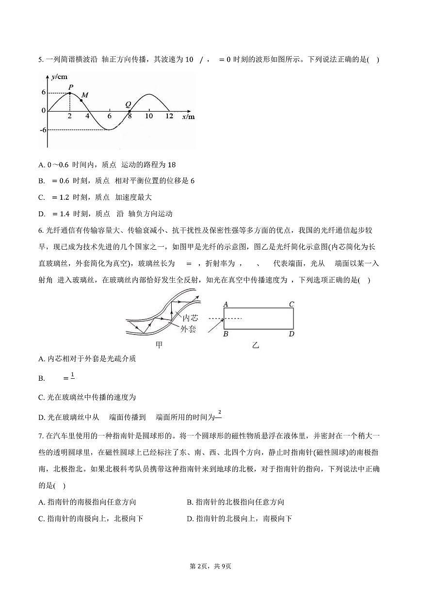 2025-2026学年湖北省随州市部分高中高二（上）期末物理试卷（含答案）第2页
