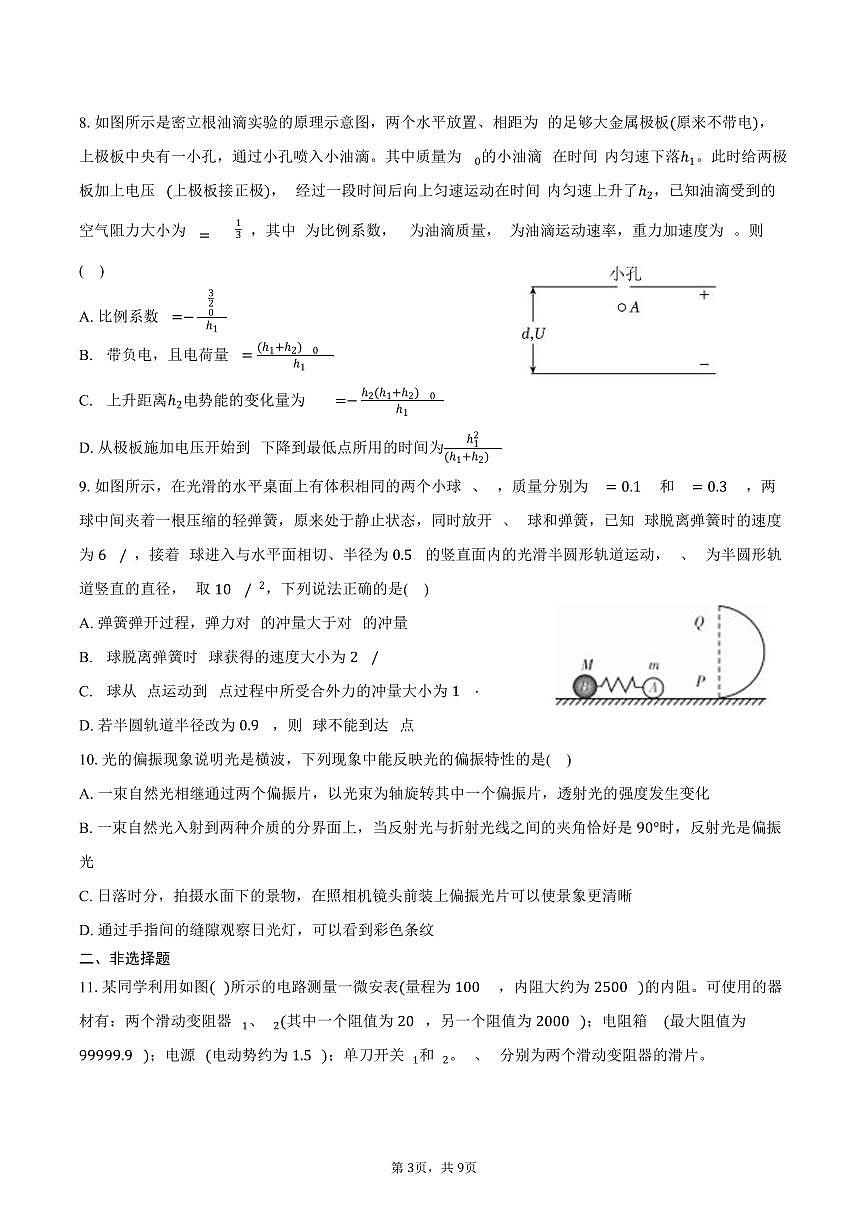 2025-2026学年湖北省随州市部分高中高二（上）期末物理试卷（含答案）第3页