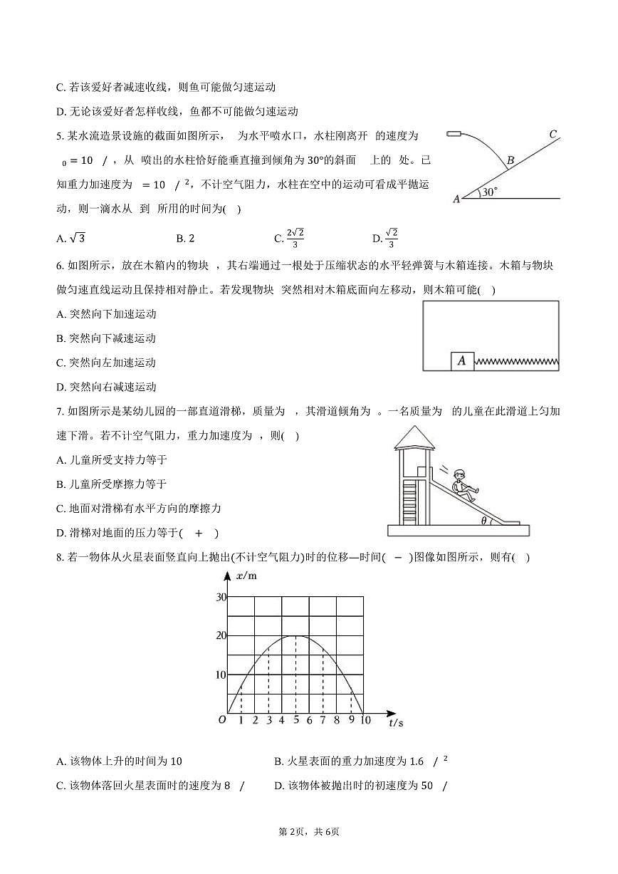 2025-2026学年吉林省延边二中高一（上）期末物理试卷（含答案）第2页