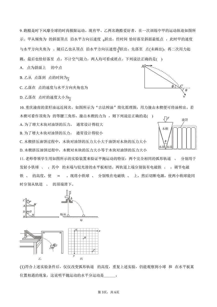 2025-2026学年吉林省延边二中高一（上）期末物理试卷（含答案）第3页