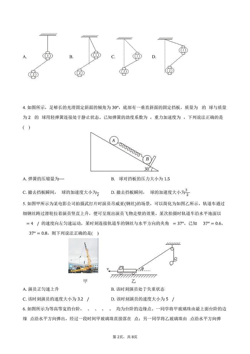 2025-2026学年辽宁省县级重点高中协作体高一（上）期末物理试卷（含答案）第2页