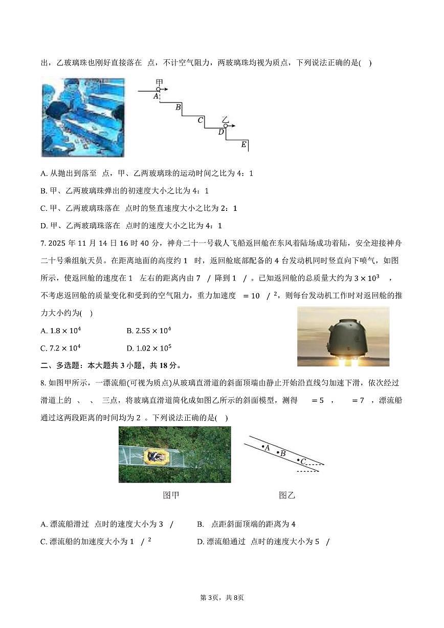 2025-2026学年辽宁省县级重点高中协作体高一（上）期末物理试卷（含答案）第3页