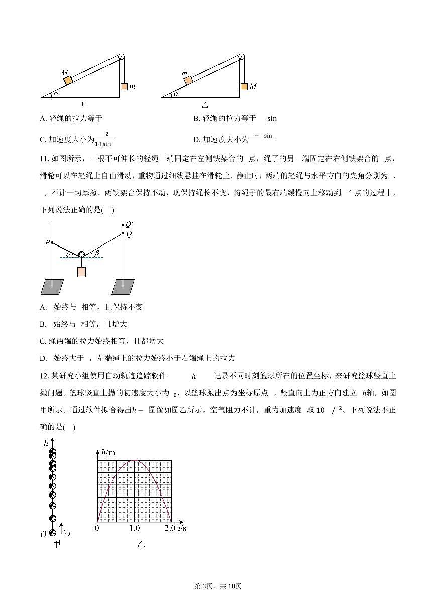 北京市东城区2025-2026学年高一上学期期末考试物理样卷（含答案）第3页