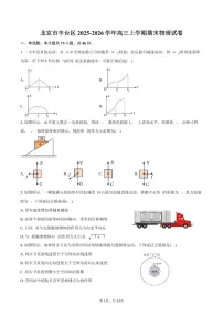 北京市丰台区2025-2026学年高三上学期期末物理试卷(含答案)