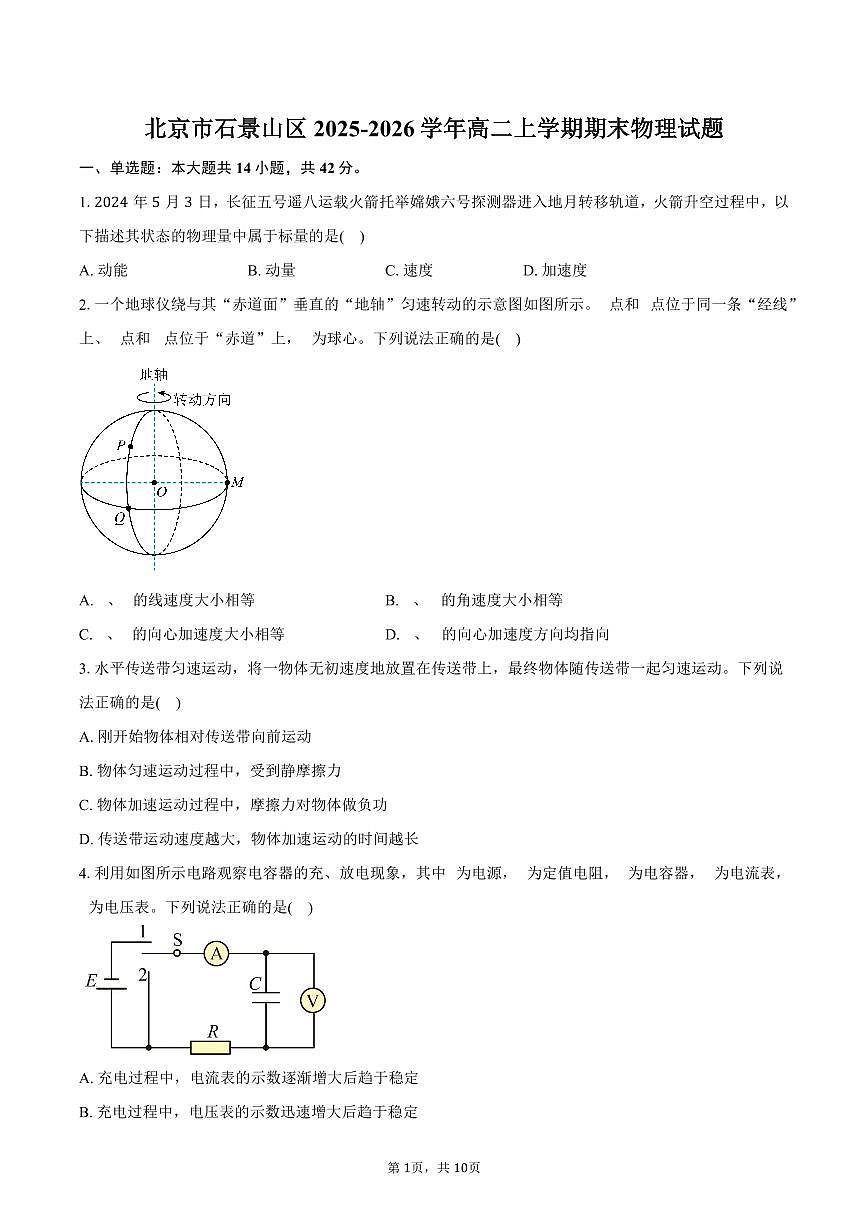 北京市石景山区2025-2026学年高二上学期期末物理试卷（含答案）第1页