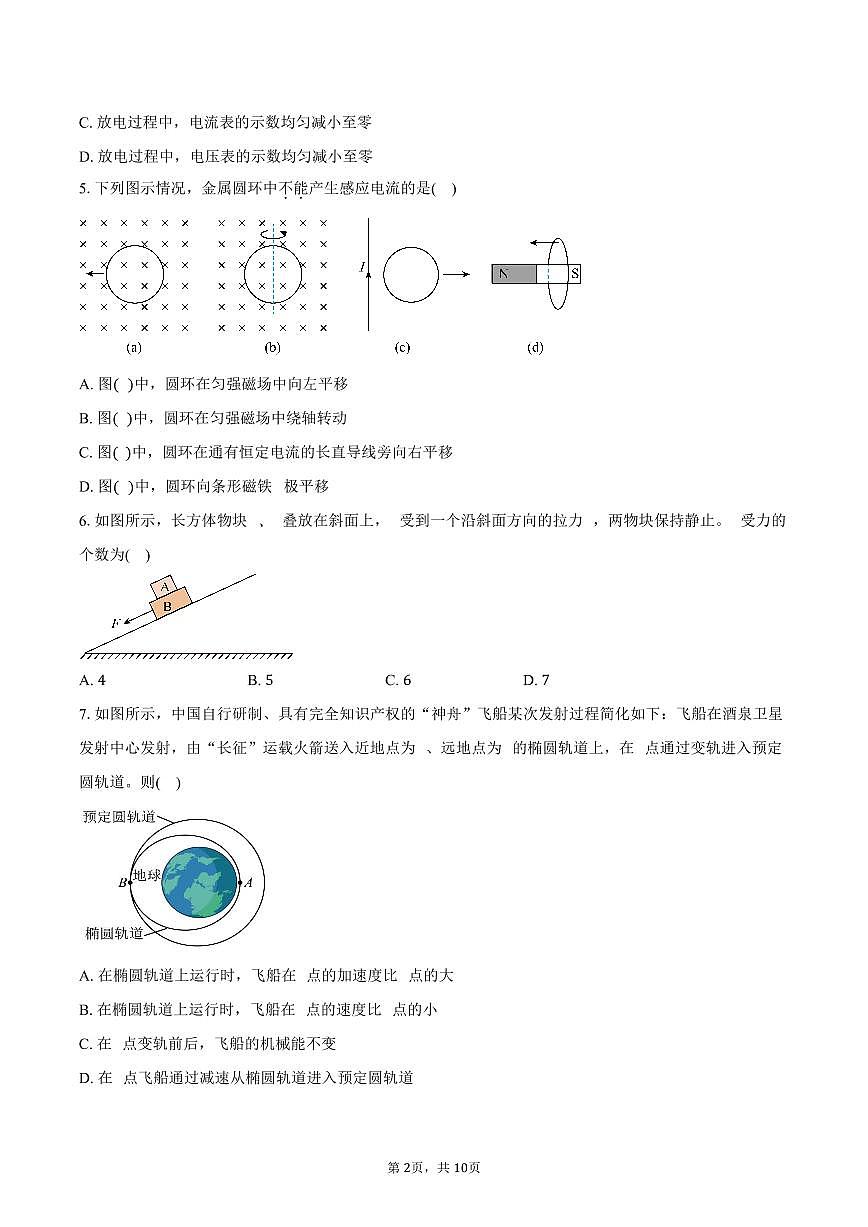 北京市石景山区2025-2026学年高二上学期期末物理试卷（含答案）第2页