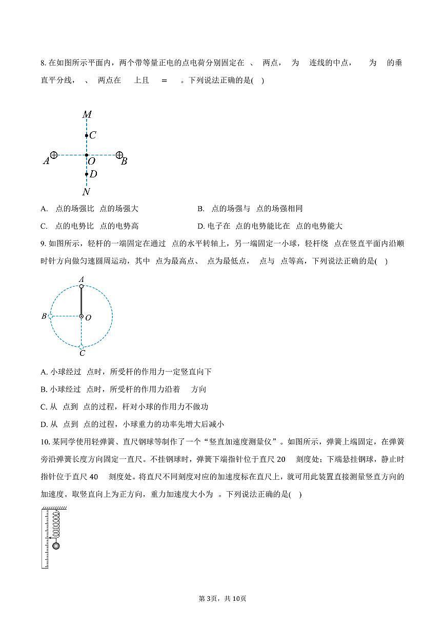 北京市石景山区2025-2026学年高二上学期期末物理试卷（含答案）第3页