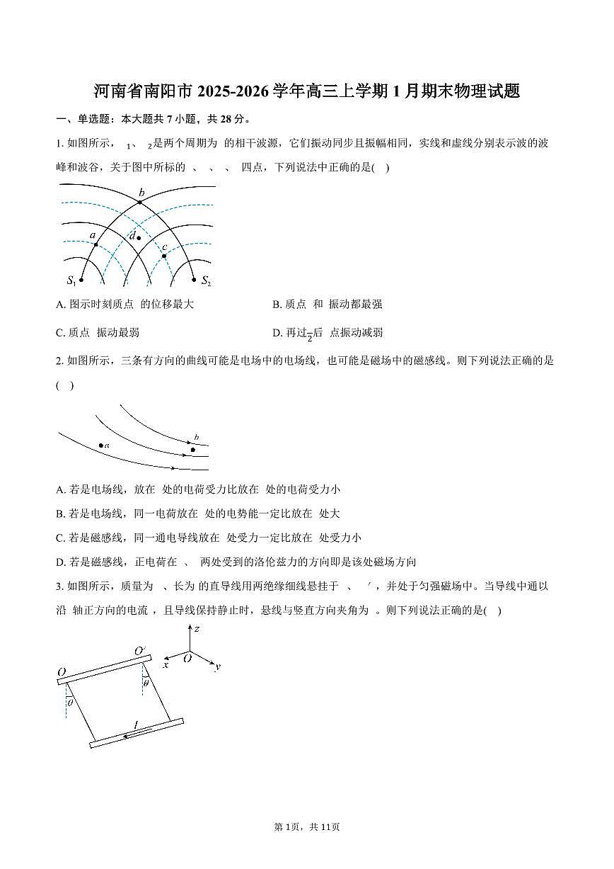 河南省南阳市2025-2026学年高三上学期1月期末物理试卷（含答案）第1页