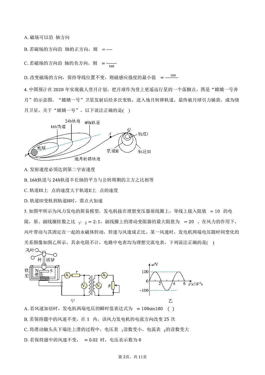 河南省南阳市2025-2026学年高三上学期1月期末物理试卷（含答案）第2页