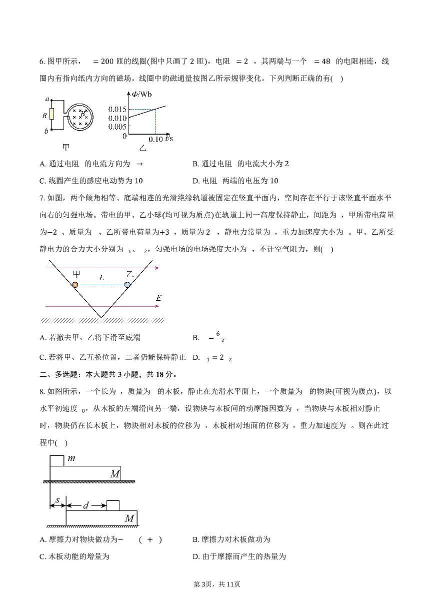 河南省南阳市2025-2026学年高三上学期1月期末物理试卷（含答案）第3页