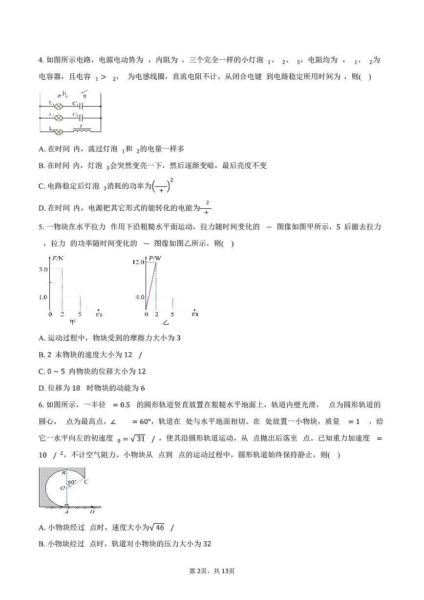 山东省滨州市2025-2026学年高三上学期期末考试物理试卷（含答案）第2页