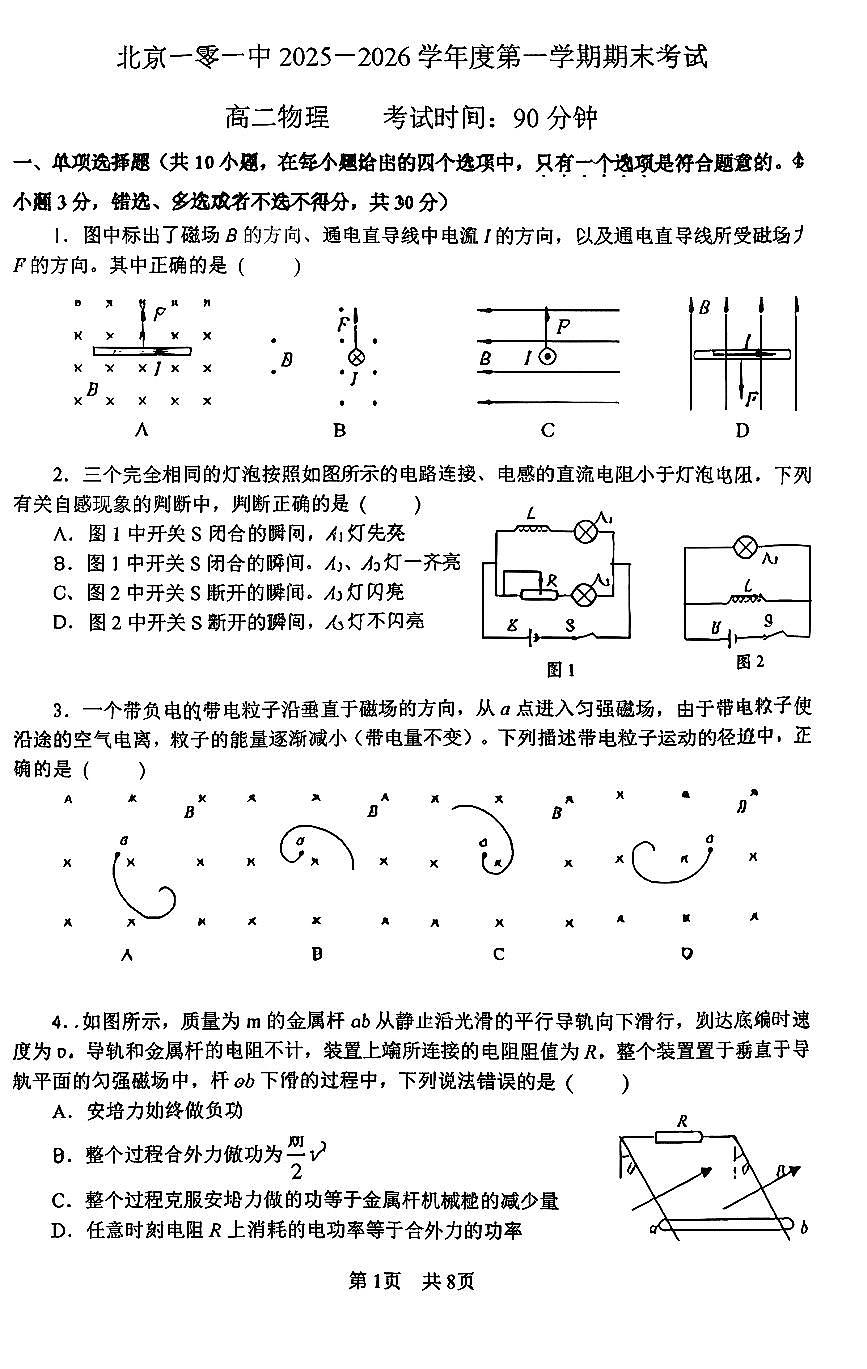 2026北京一零一中高三（上）期末物理试卷第1页