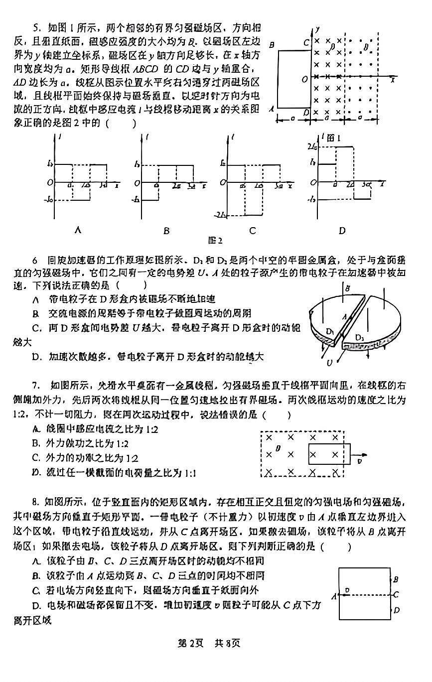 2026北京一零一中高三（上）期末物理试卷第2页