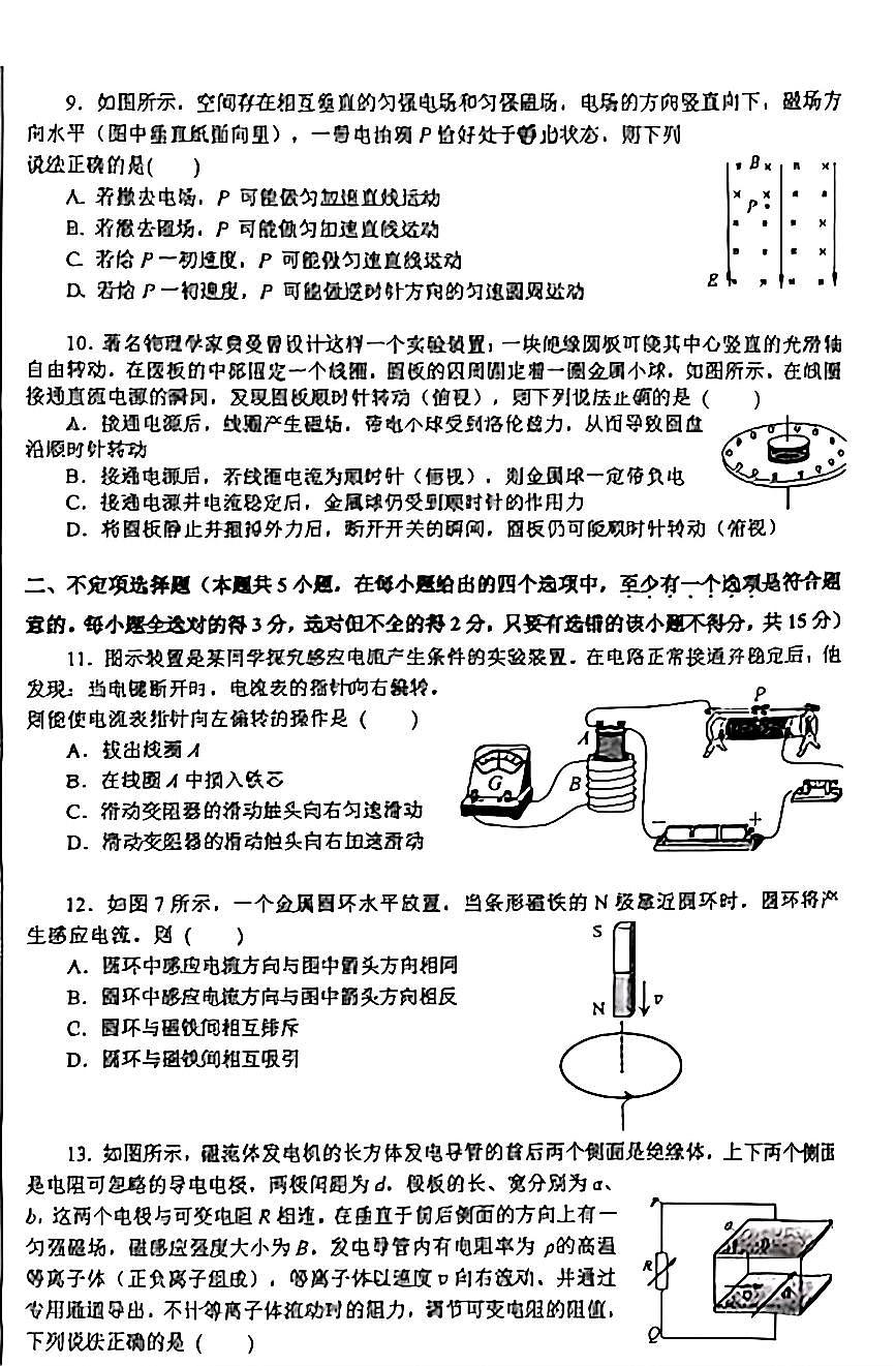 2026北京一零一中高三（上）期末物理试卷第3页