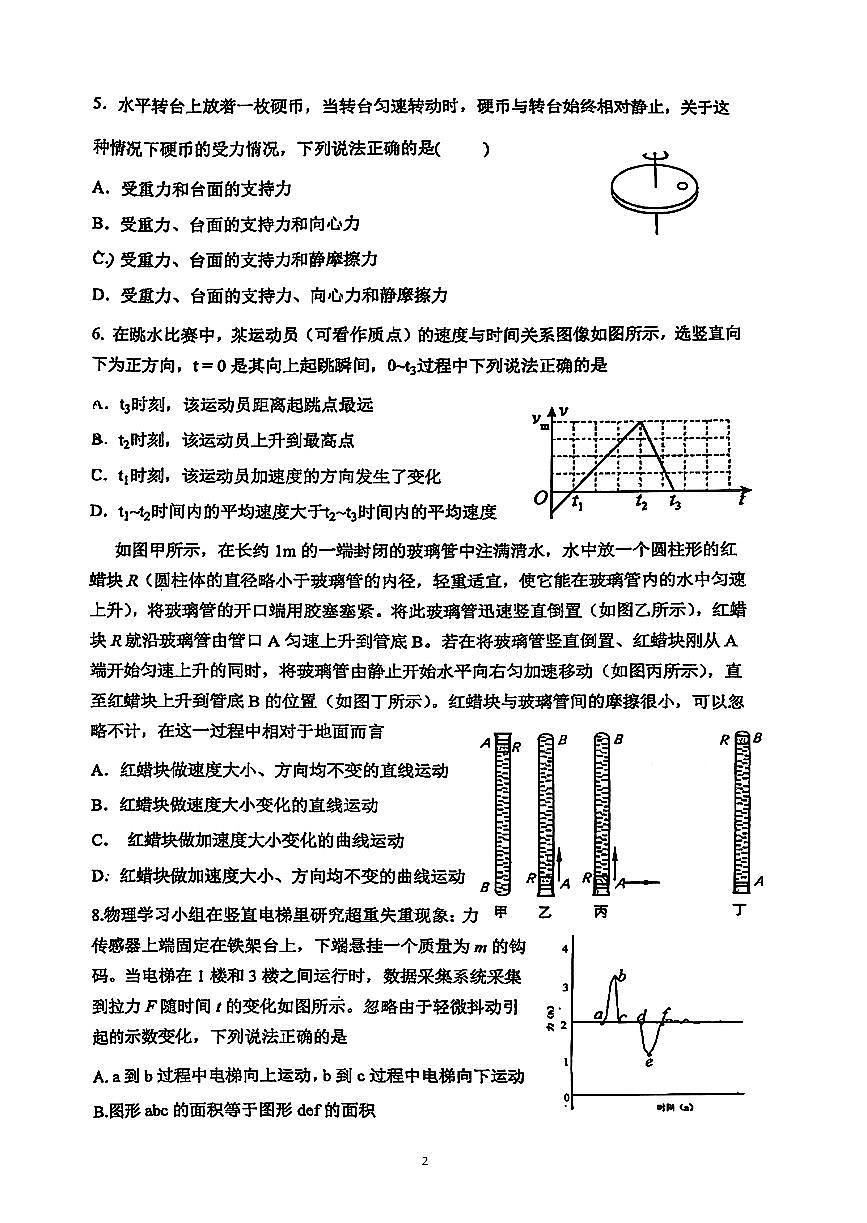 2026北京八一学校高一（上）期末物理试卷第2页