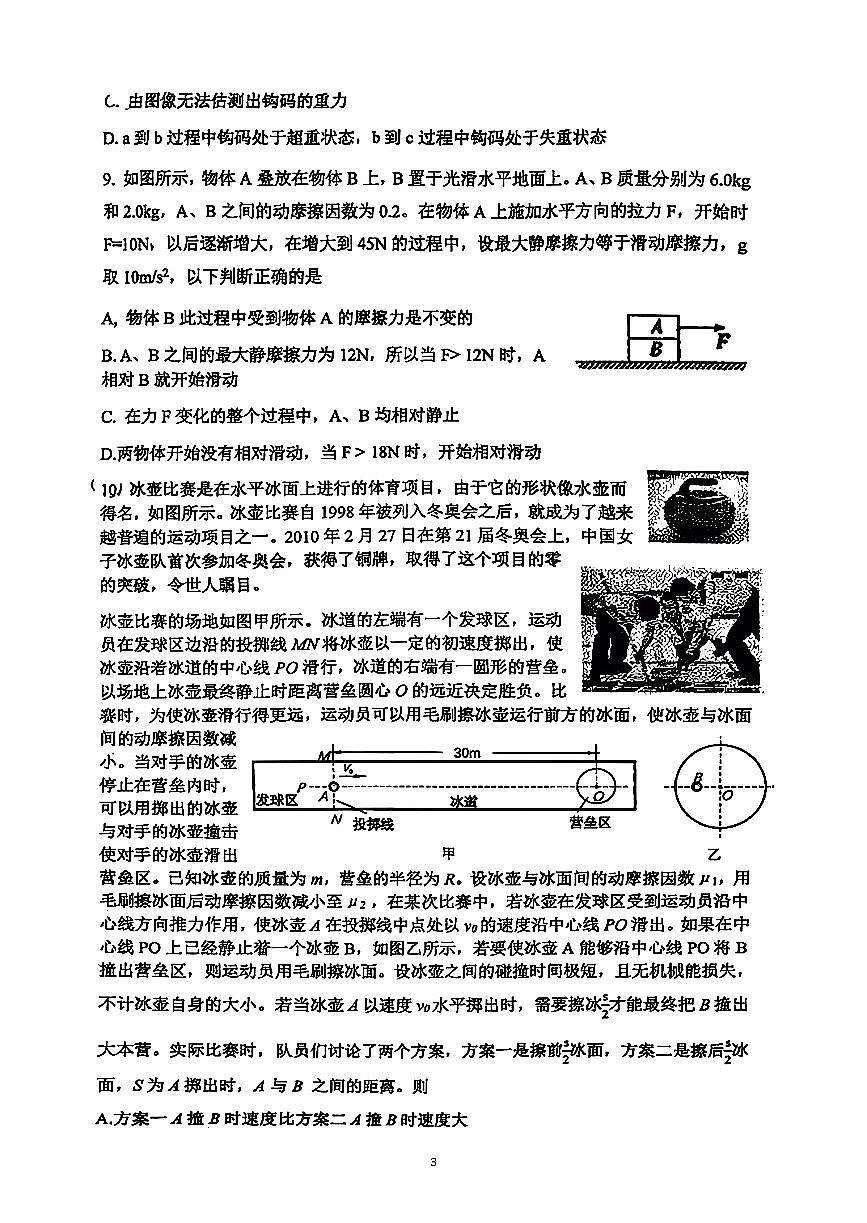 2026北京八一学校高一（上）期末物理试卷第3页