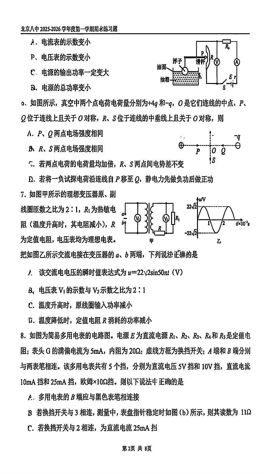 2026北京八中高二（上）期末物理试卷第2页