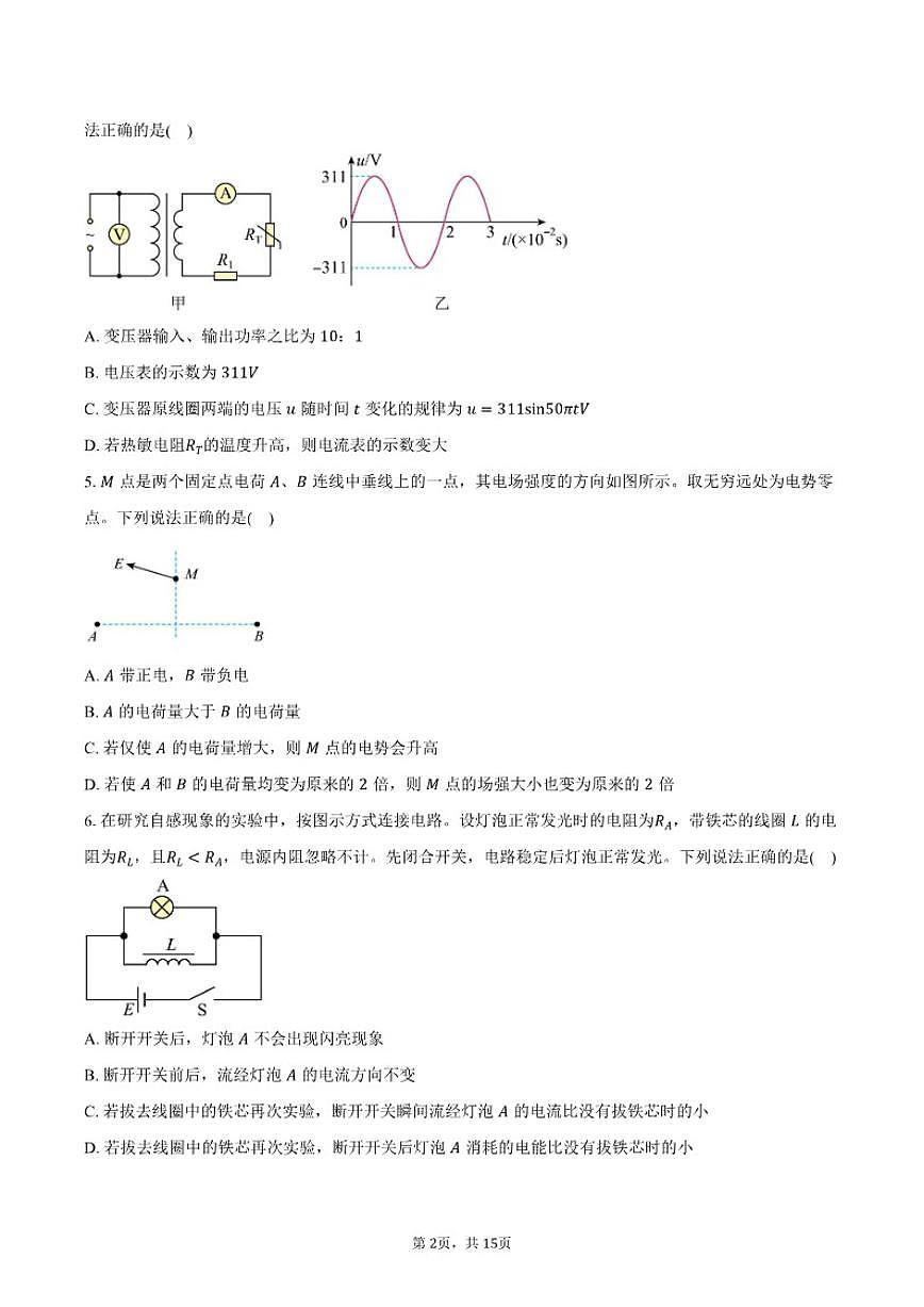 2025-2026学年北京市朝阳区高三上学期期末质量检测物理（含答案）试卷第2页