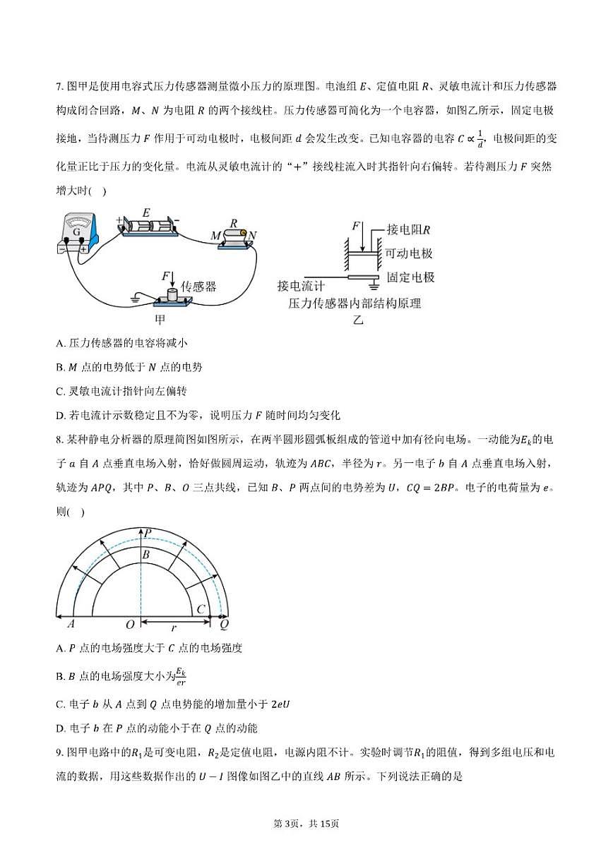 2025-2026学年北京市朝阳区高三上学期期末质量检测物理（含答案）试卷第3页
