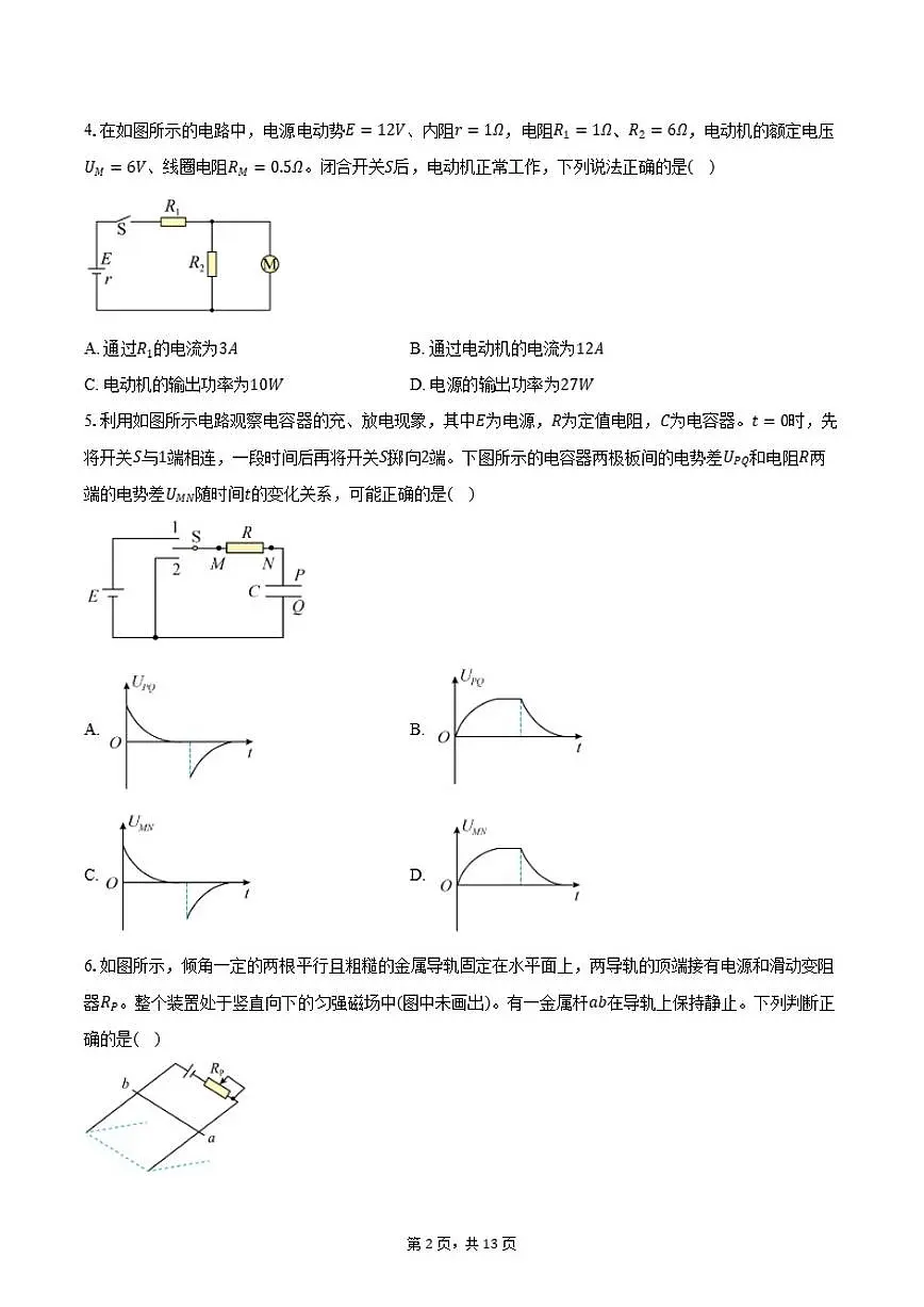 2025-2026学年北京市海淀区高三上学期期末考试物理（含答案）试卷第2页