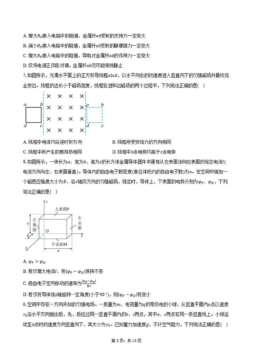 2025-2026学年北京市海淀区高三上学期期末考试物理（含答案）试卷第3页