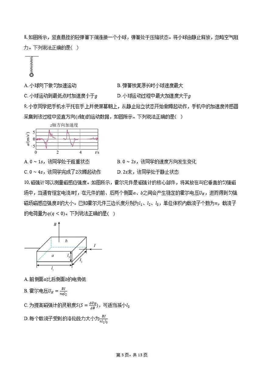 2025-2026学年北京市丰台区高三上学期期末物理（含答案）试卷第3页