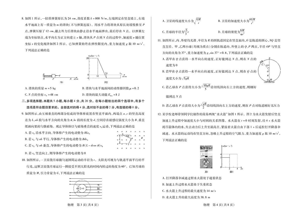 物理-海南省多校2025-2026学年高三上学期期末联考（海南二模）第2页