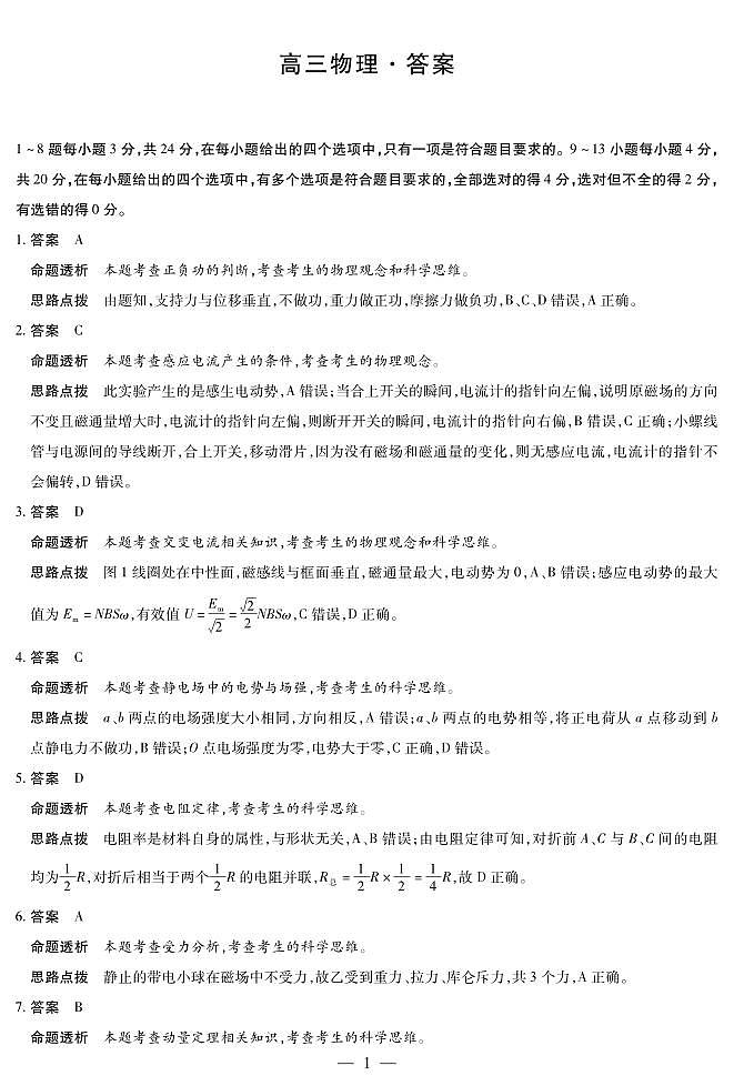 物理-海南高三二联详细答案第1页