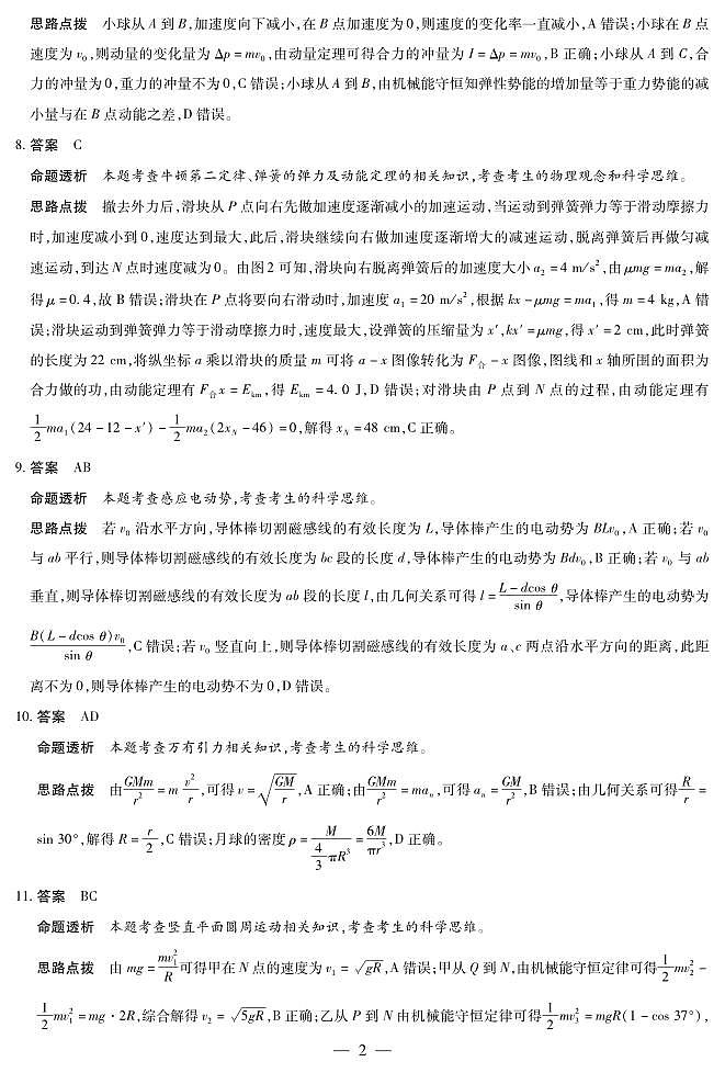 物理-海南高三二联详细答案第2页