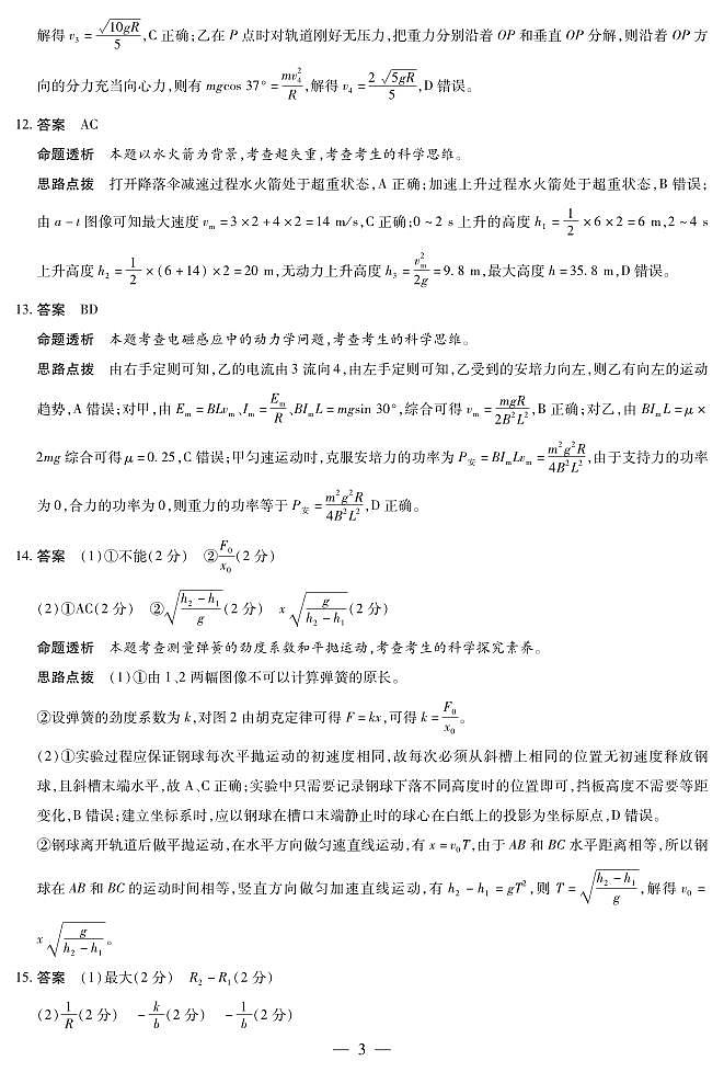 物理-海南高三二联详细答案第3页