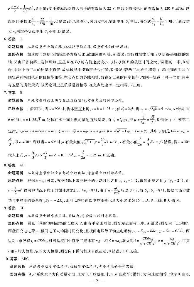 湖南省多校2025-2026学年高三上学期1月期末联考物理详细答案第2页