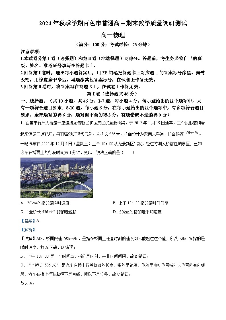 广西壮族自治区百色市2024-2025学年高一上学期1月期末考试 物理 含解析第1页