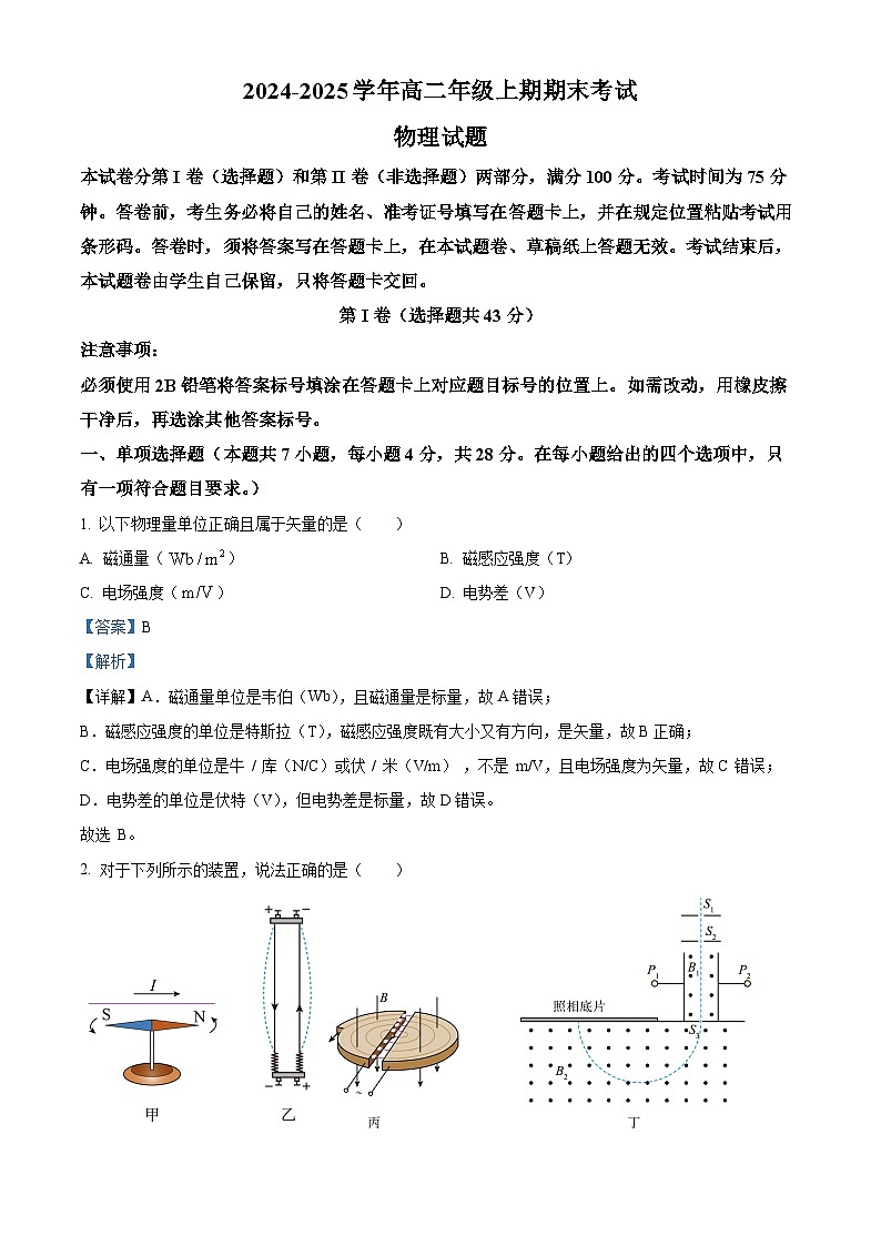 四川省自贡市2024-2025学年高二上学期1月期末物理试题 含解析第1页