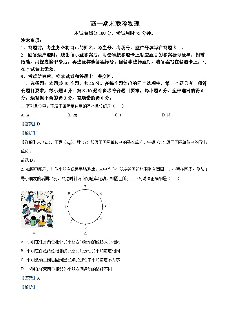 山西省晋城市2024-2025学年高一上学期1月期末物理试题 含解析第1页