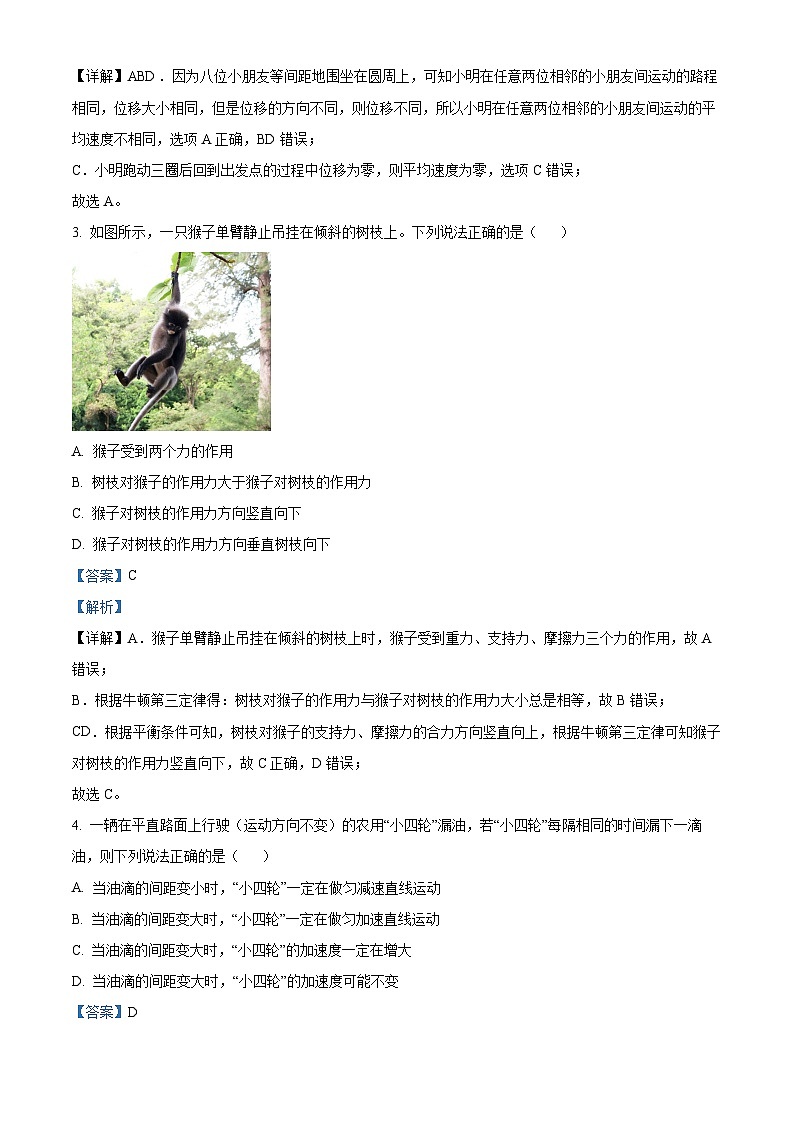 山西省晋城市2024-2025学年高一上学期1月期末物理试题 含解析第2页