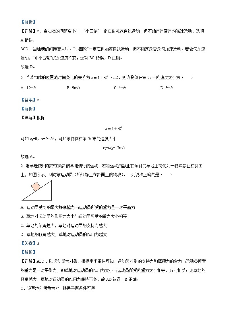 山西省晋城市2024-2025学年高一上学期1月期末物理试题 含解析第3页