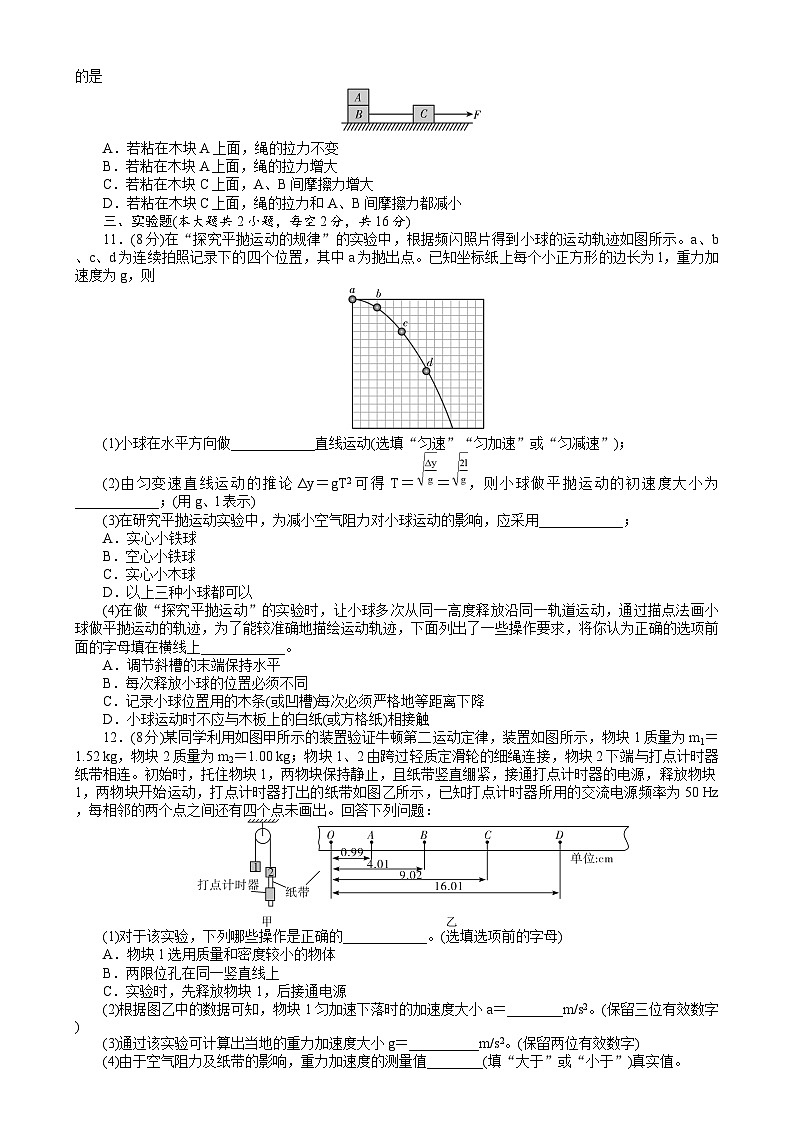 湖南省长沙市湖南师范大学附属中学2024-2025学年高一上学期1月期末物理试题 含答案第3页