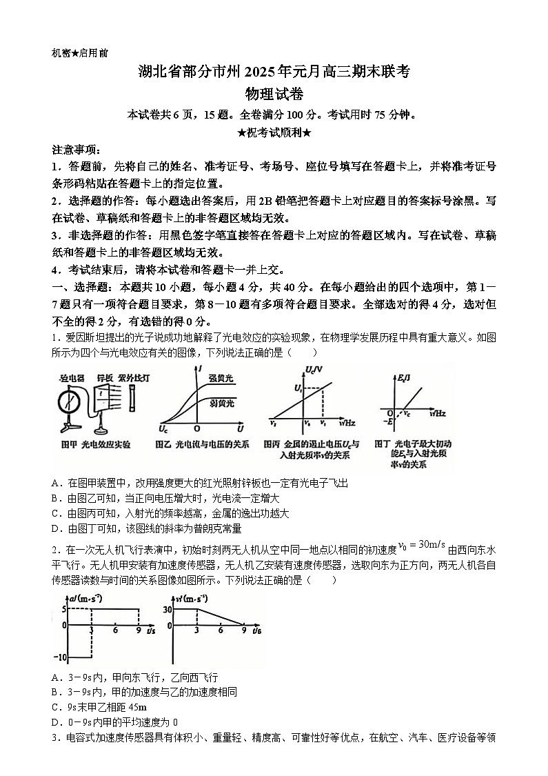 湖北省部分市州2024-2025学年高三上学期元月期末联考物理试卷 含答案第1页